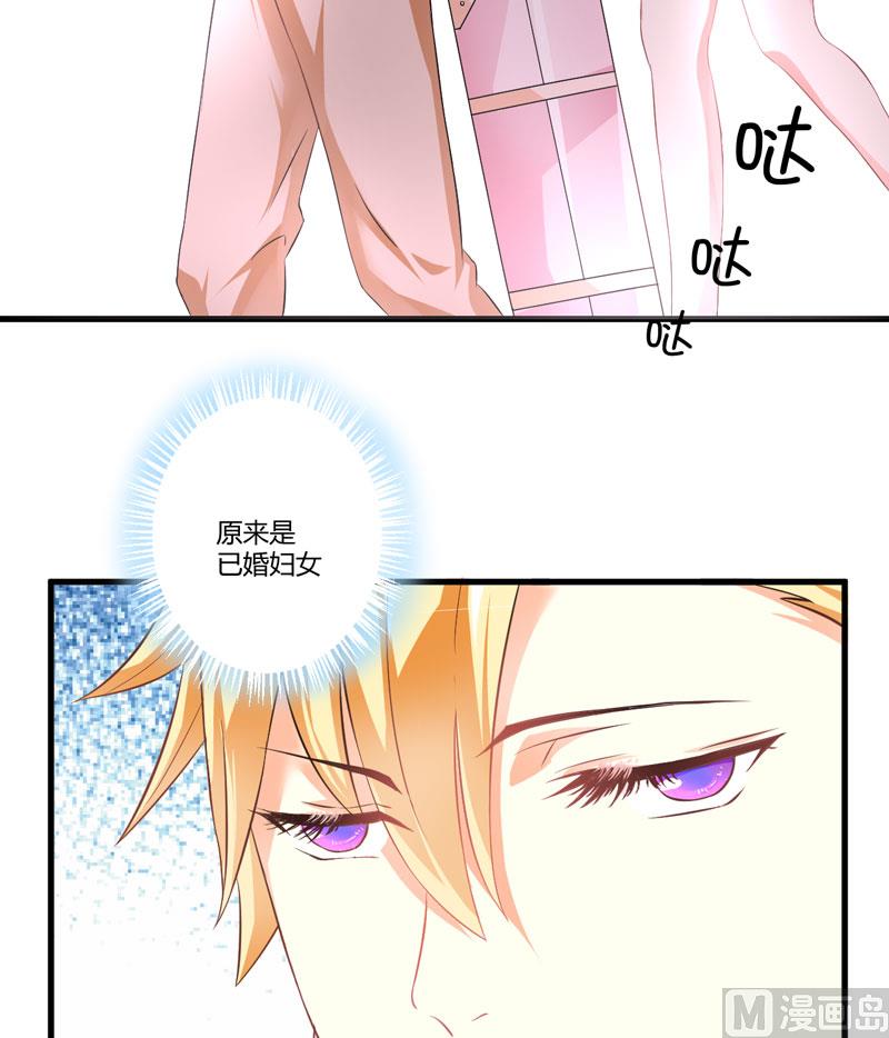 《豪门独恋帝少百日玩物》第5话 顾小米 第21页