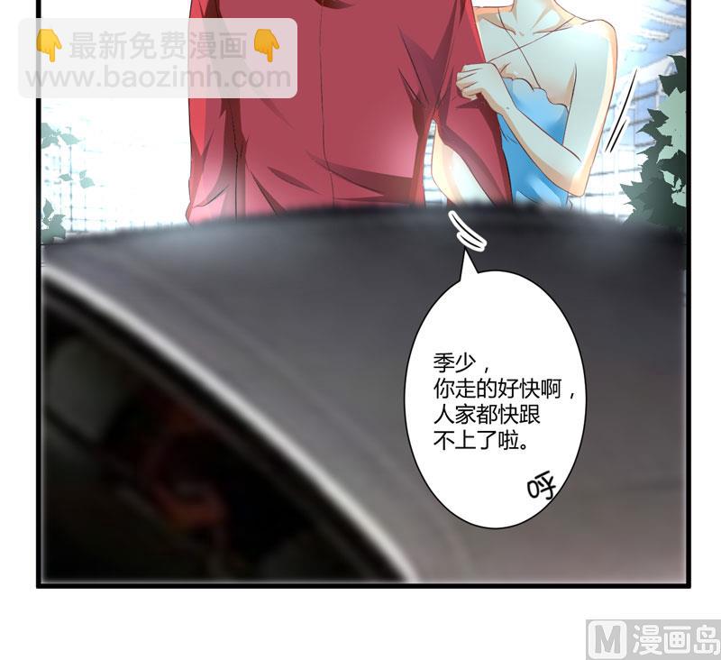 《豪门独恋帝少百日玩物》第5话 顾小米 第23页