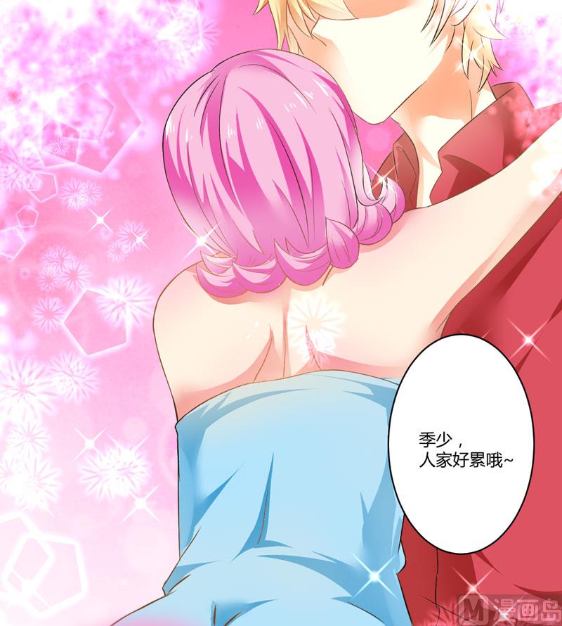 《豪门独恋帝少百日玩物》第5话 顾小米 第24页