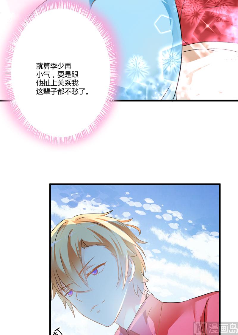 《豪门独恋帝少百日玩物》第5话 顾小米 第25页