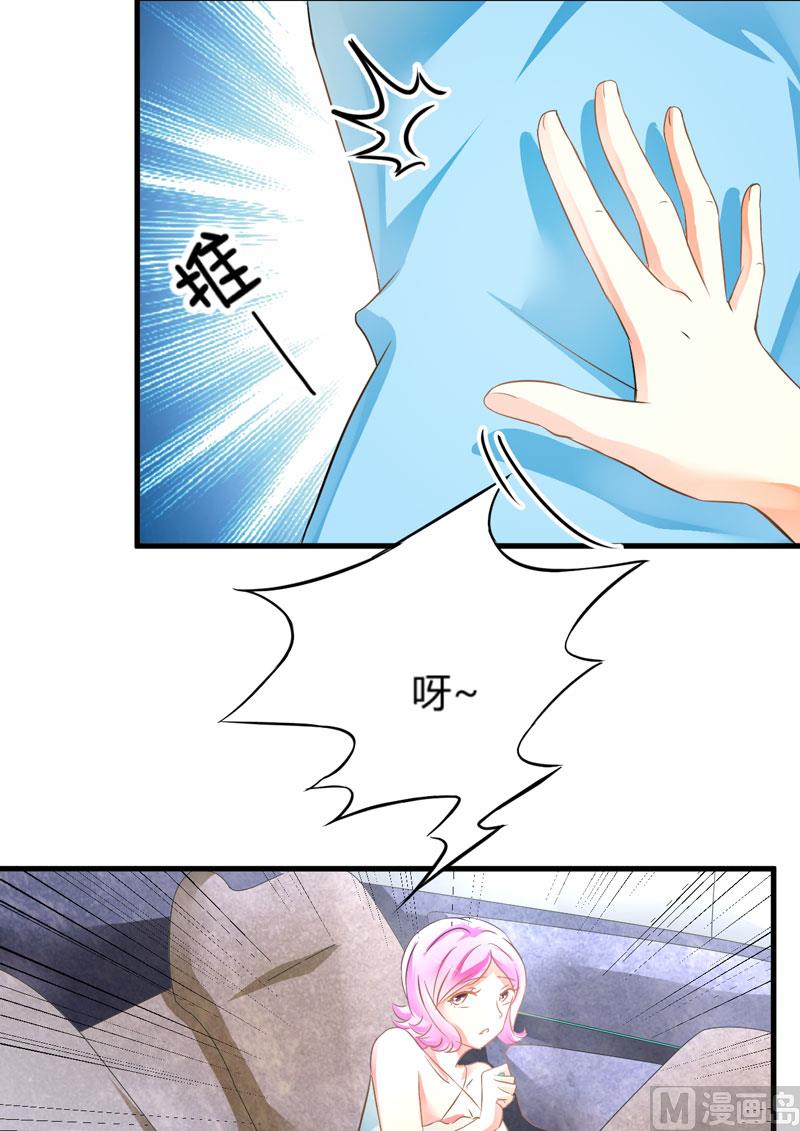 《豪门独恋帝少百日玩物》第5话 顾小米 第27页