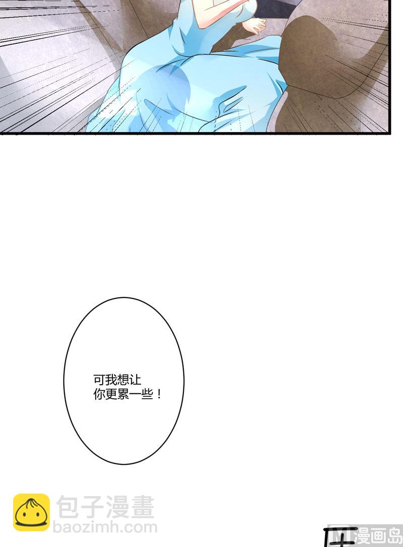 《豪门独恋帝少百日玩物》第5话 顾小米 第28页
