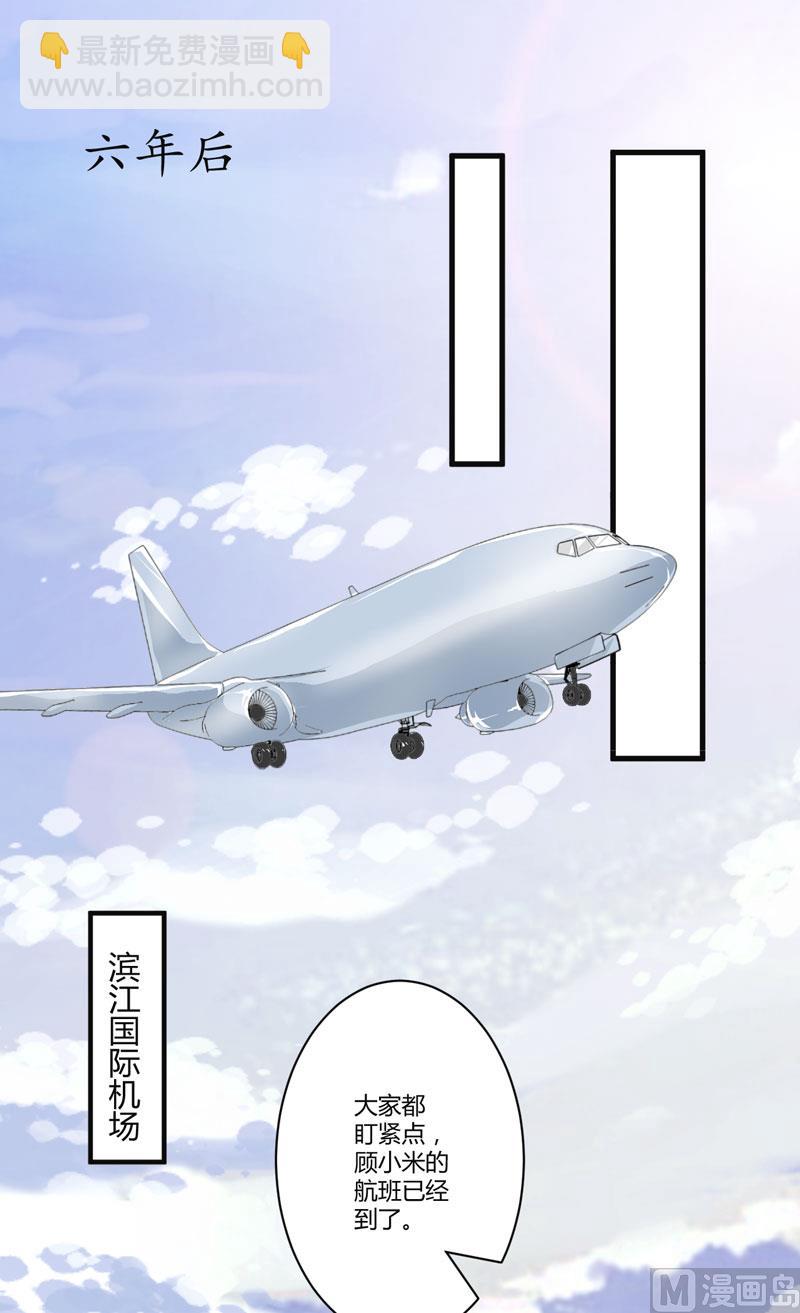 《豪门独恋帝少百日玩物》第5话 顾小米 第2页