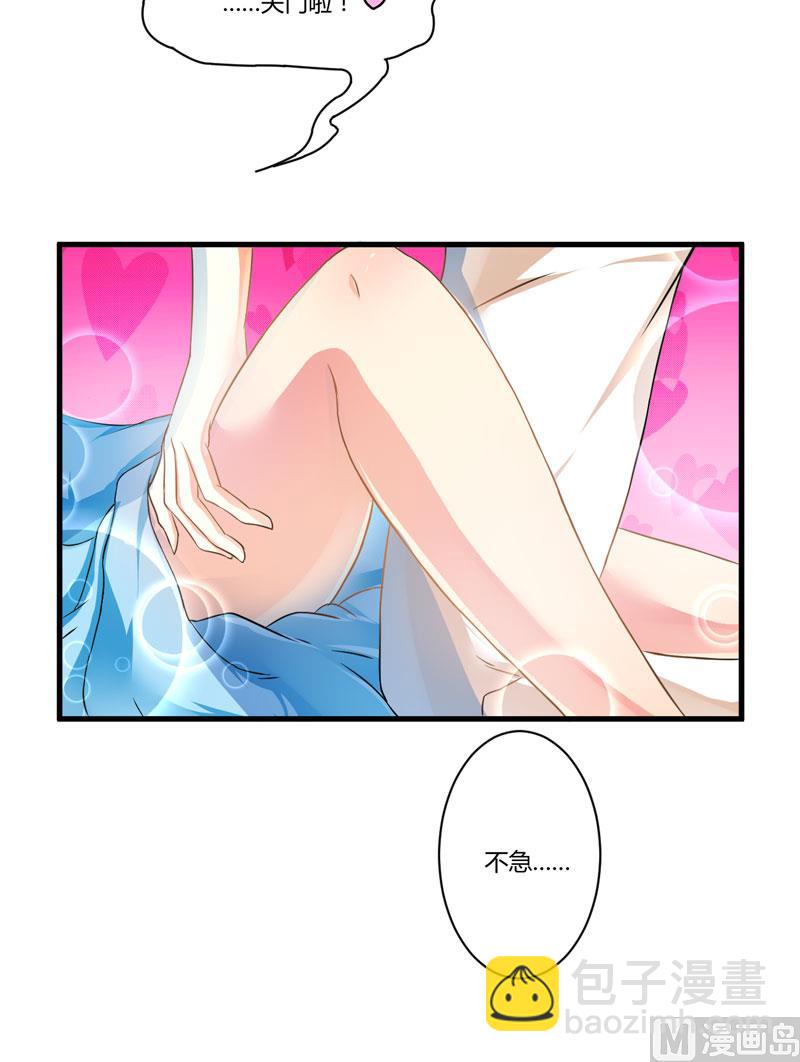 《豪门独恋帝少百日玩物》第5话 顾小米 第30页