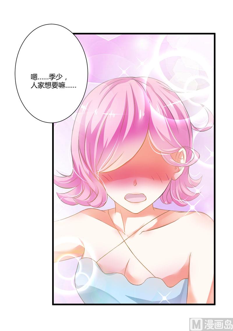 《豪门独恋帝少百日玩物》第5话 顾小米 第31页