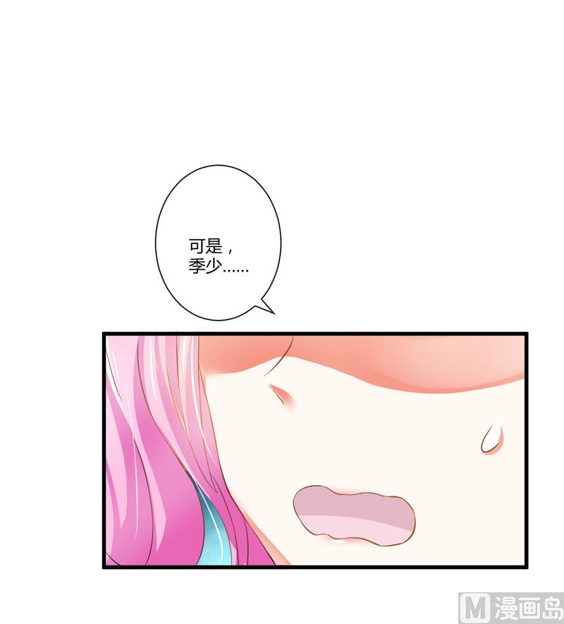 《豪门独恋帝少百日玩物》第5话 顾小米 第35页