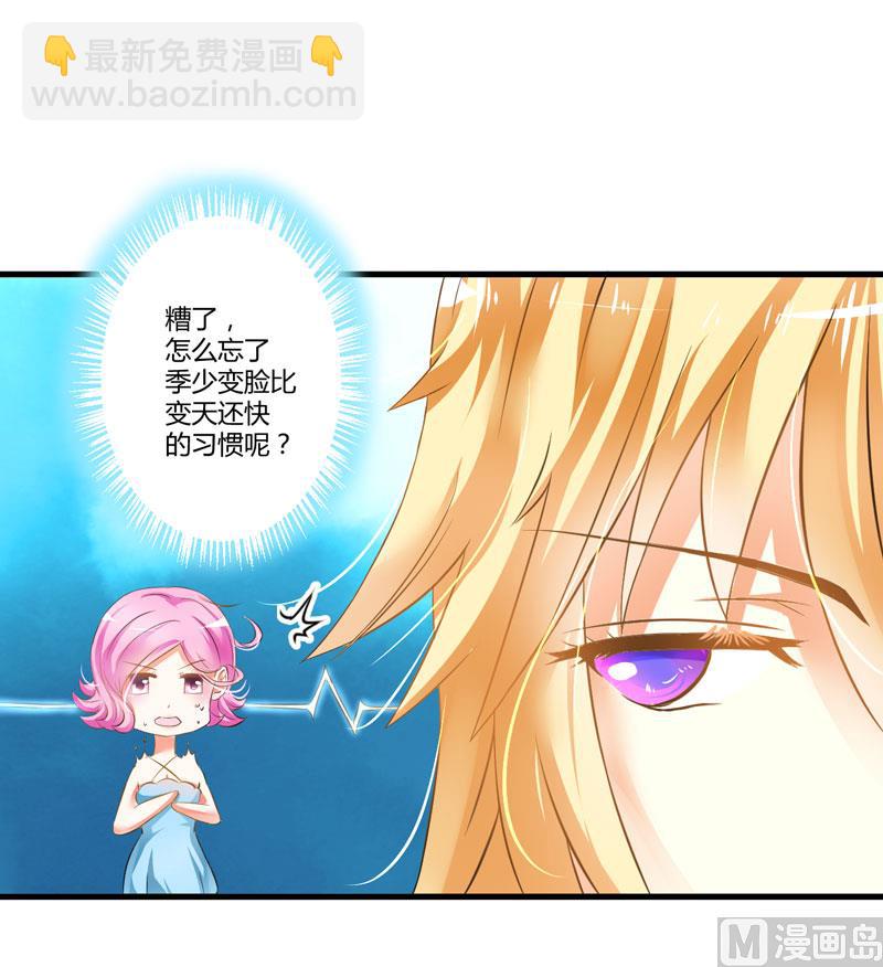 《豪门独恋帝少百日玩物》第5话 顾小米 第36页