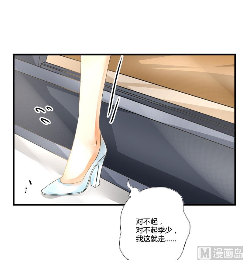 《豪门独恋帝少百日玩物》第5话 顾小米 第37页