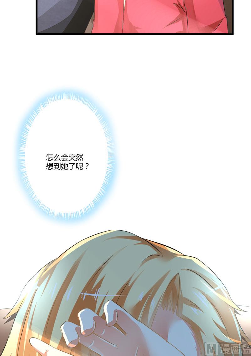 《豪门独恋帝少百日玩物》第5话 顾小米 第39页