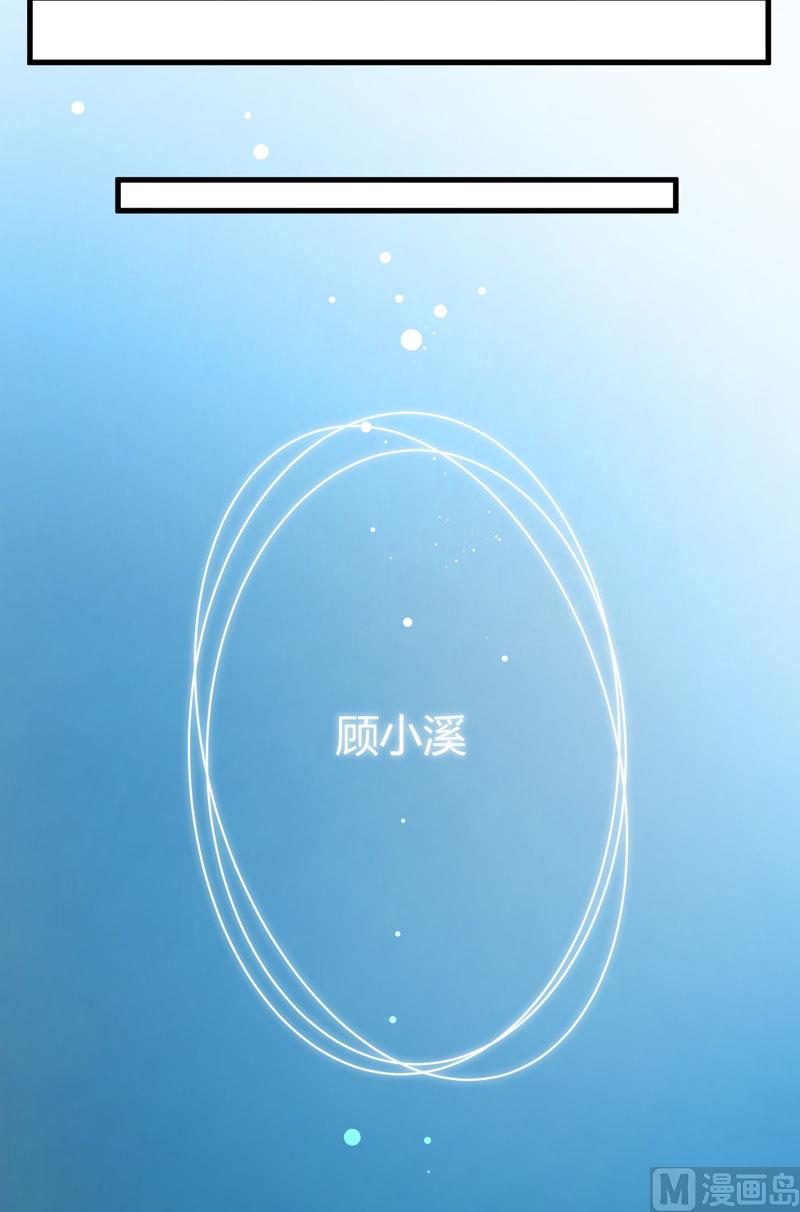 《豪门独恋帝少百日玩物》第5话 顾小米 第41页