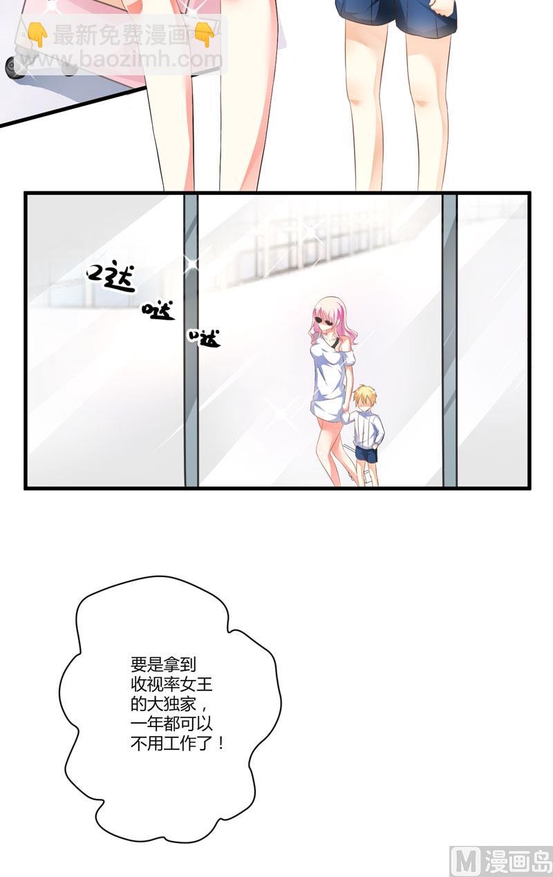 《豪门独恋帝少百日玩物》第5话 顾小米 第5页