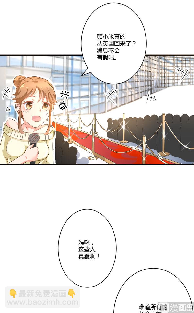 《豪门独恋帝少百日玩物》第5话 顾小米 第6页