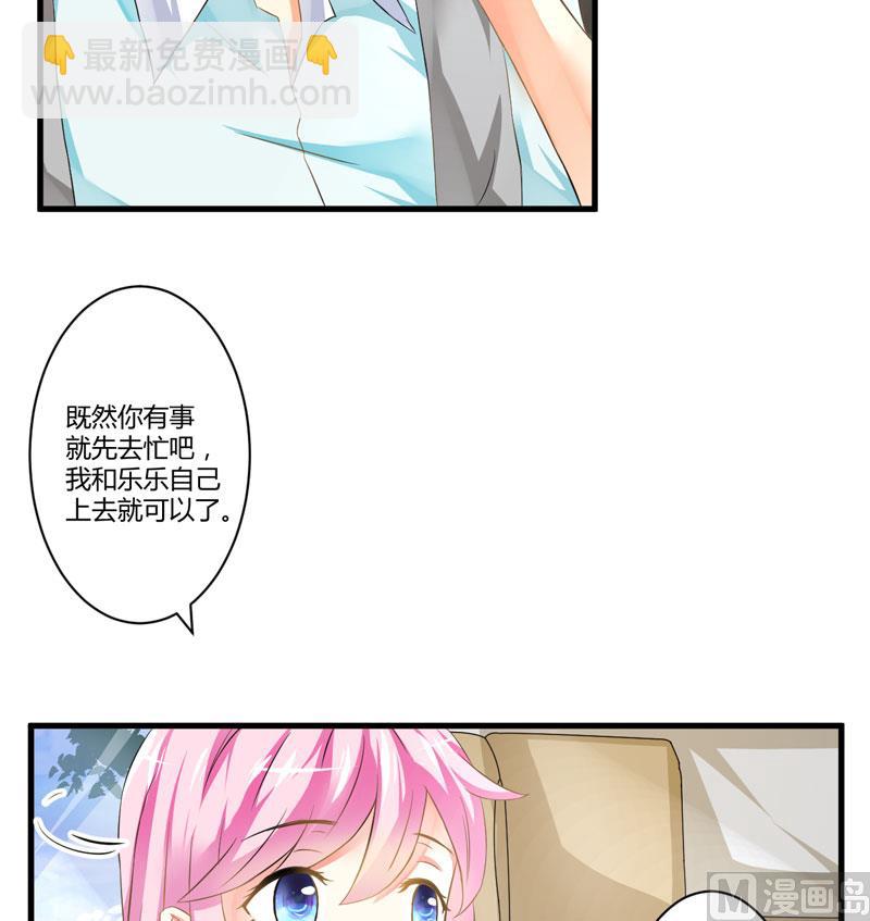 《豪门独恋帝少百日玩物》第6话 复仇天使归来 第10页