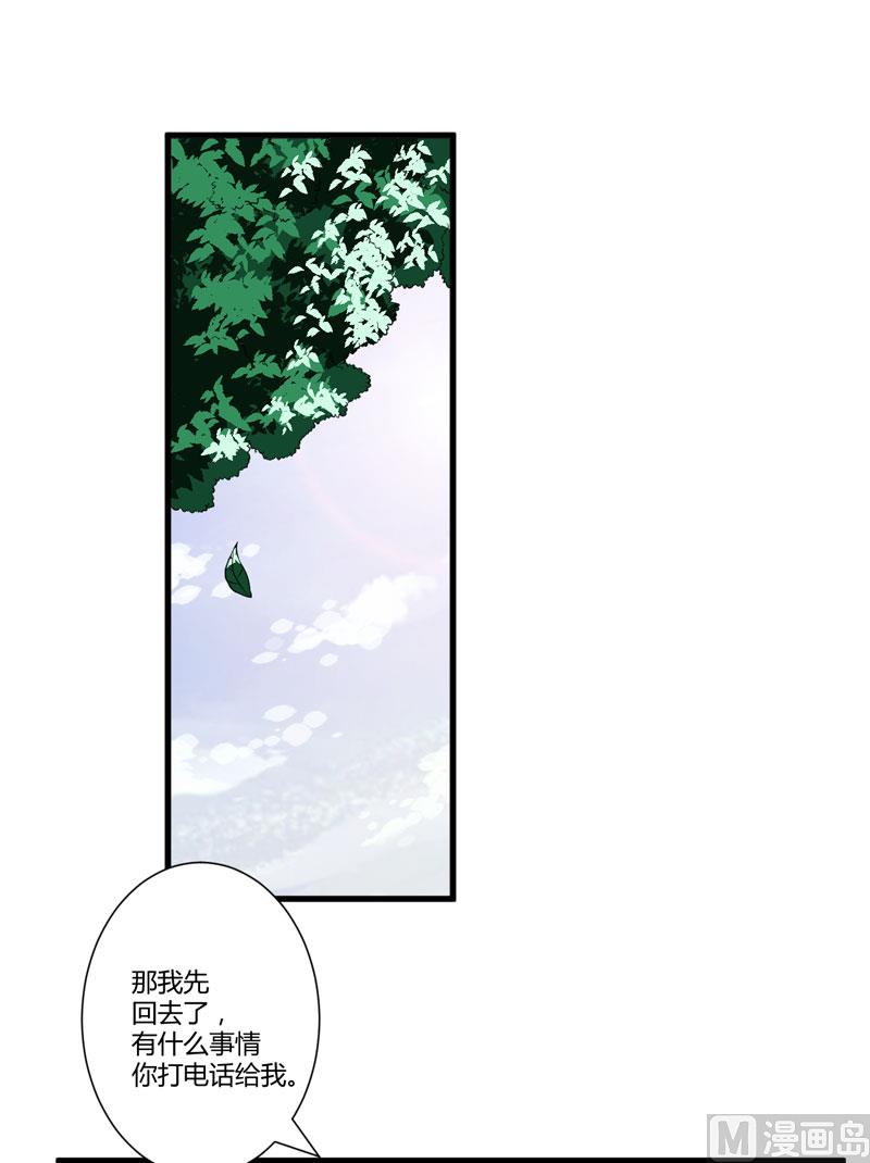 《豪门独恋帝少百日玩物》第6话 复仇天使归来 第14页
