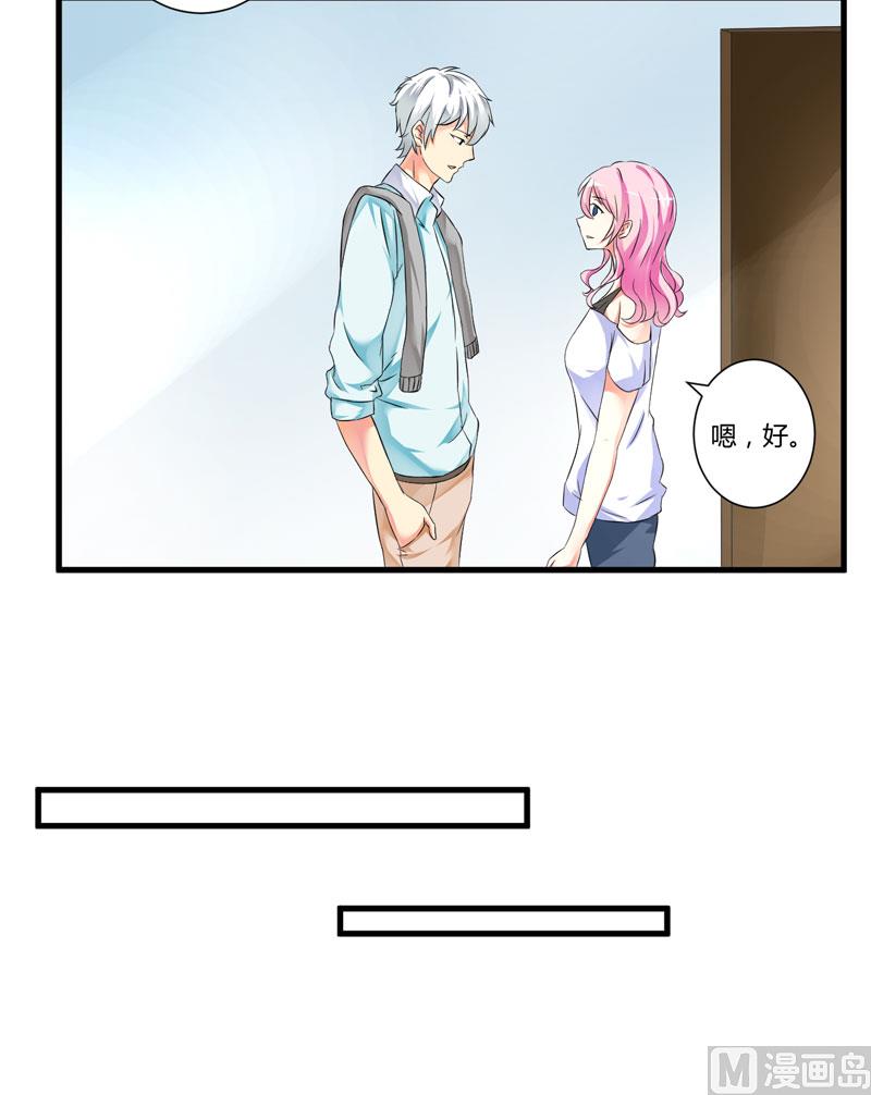 《豪门独恋帝少百日玩物》第6话 复仇天使归来 第15页