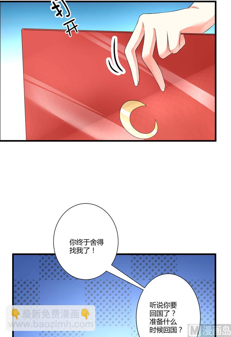 《豪门独恋帝少百日玩物》第6话 复仇天使归来 第17页