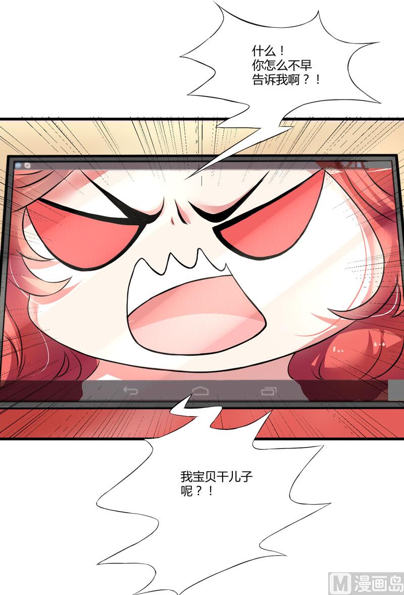 《豪门独恋帝少百日玩物》第6话 复仇天使归来 第19页
