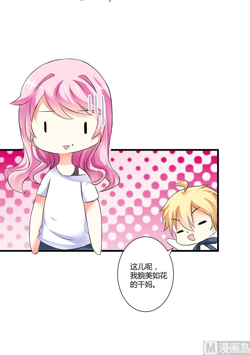 《豪门独恋帝少百日玩物》第6话 复仇天使归来 第20页