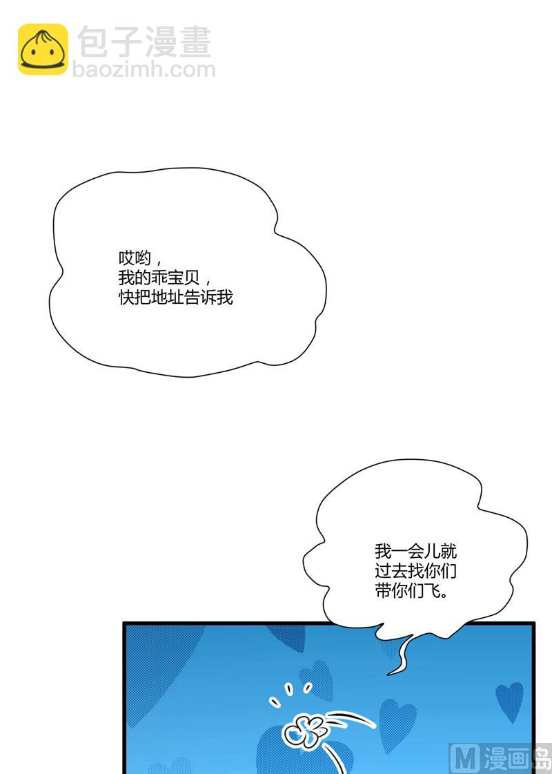 《豪门独恋帝少百日玩物》第6话 复仇天使归来 第21页