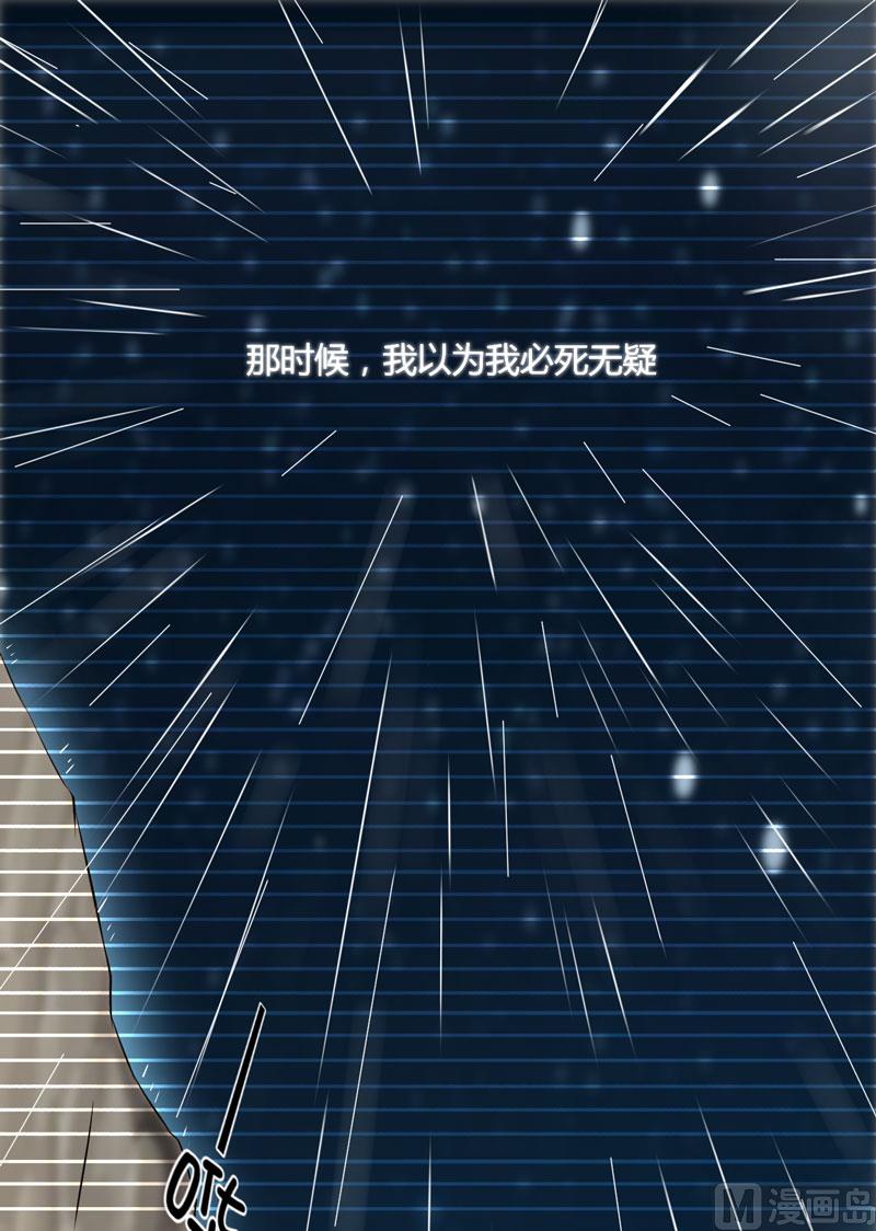 《豪门独恋帝少百日玩物》第6话 复仇天使归来 第27页