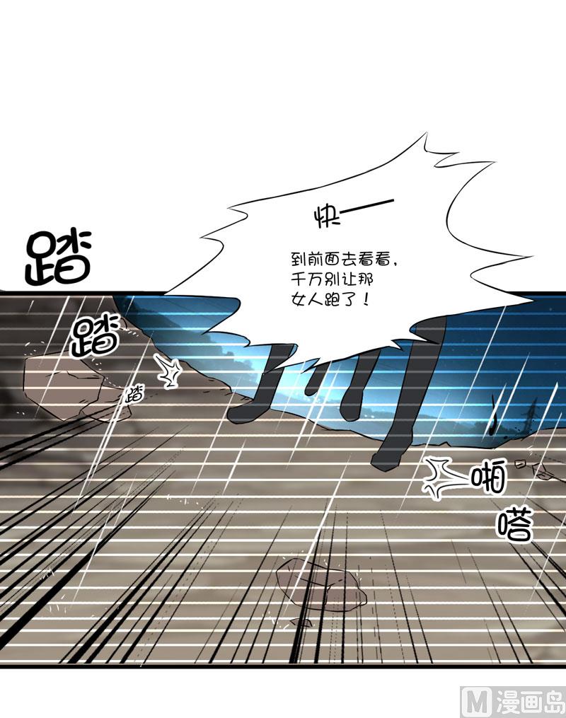 《豪门独恋帝少百日玩物》第6话 复仇天使归来 第29页