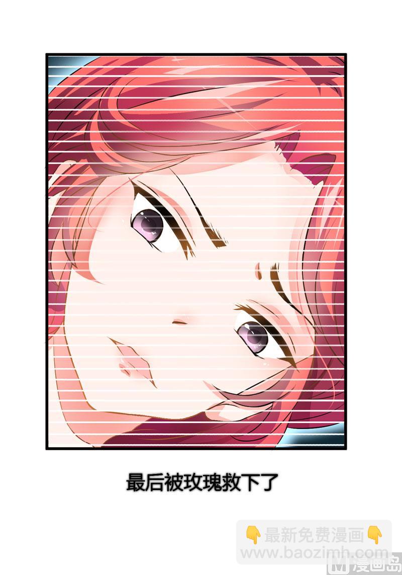《豪门独恋帝少百日玩物》第6话 复仇天使归来 第33页