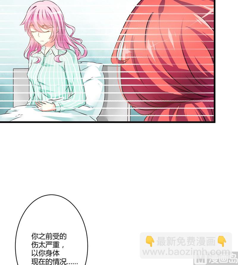 《豪门独恋帝少百日玩物》第6话 复仇天使归来 第37页