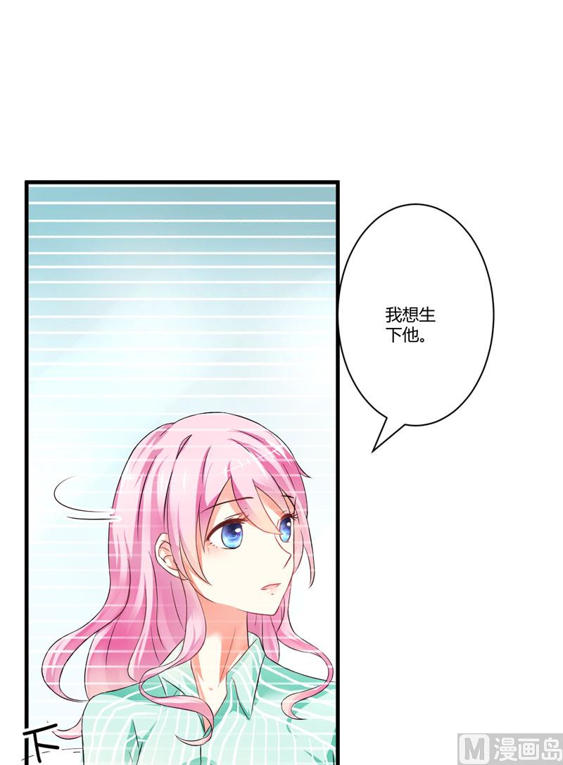 《豪门独恋帝少百日玩物》第6话 复仇天使归来 第39页