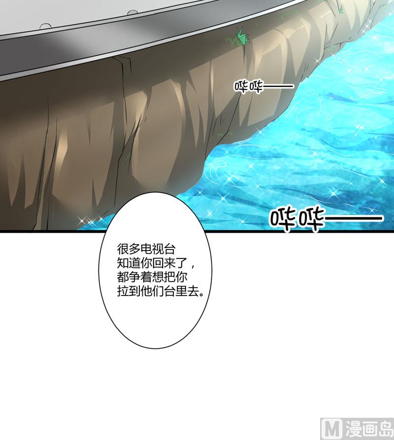 《豪门独恋帝少百日玩物》第6话 复仇天使归来 第3页