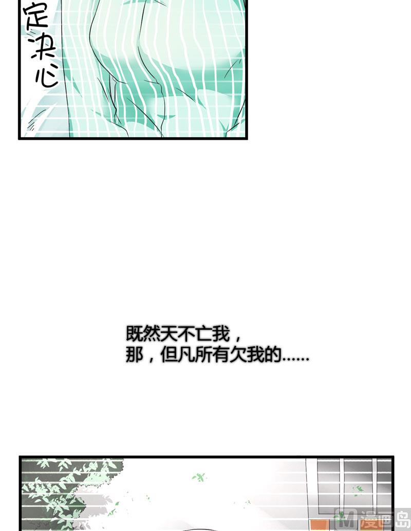 《豪门独恋帝少百日玩物》第6话 复仇天使归来 第40页
