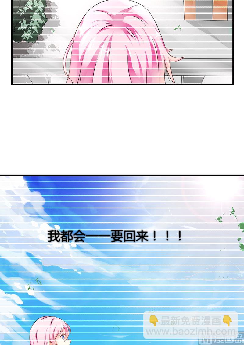 《豪门独恋帝少百日玩物》第6话 复仇天使归来 第41页