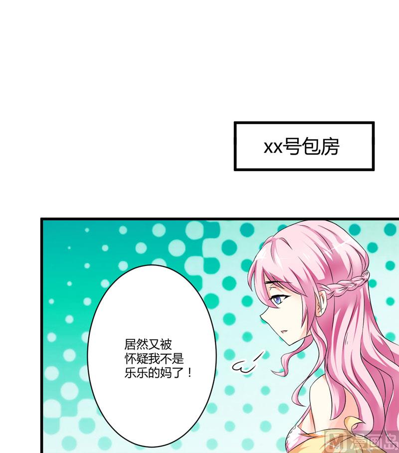 《豪门独恋帝少百日玩物》第6话 复仇天使归来 第46页