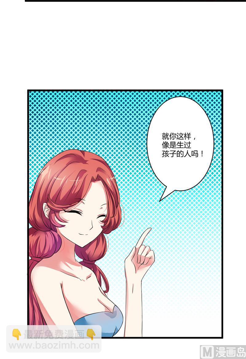 《豪门独恋帝少百日玩物》第6话 复仇天使归来 第47页