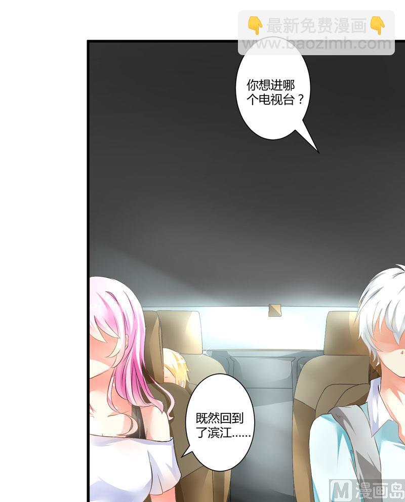 《豪门独恋帝少百日玩物》第6话 复仇天使归来 第4页