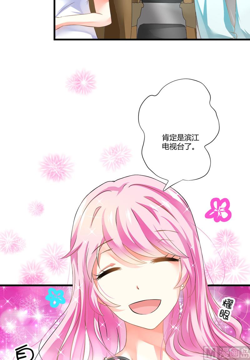 《豪门独恋帝少百日玩物》第6话 复仇天使归来 第5页