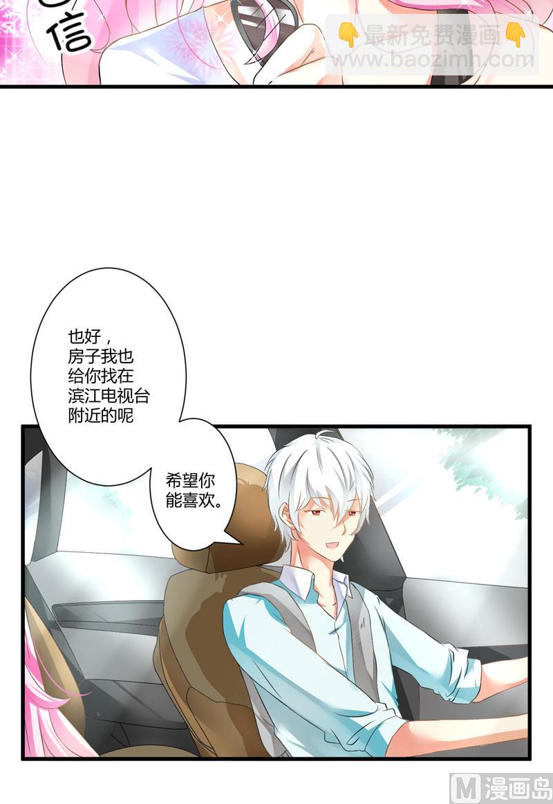 《豪门独恋帝少百日玩物》第6话 复仇天使归来 第6页
