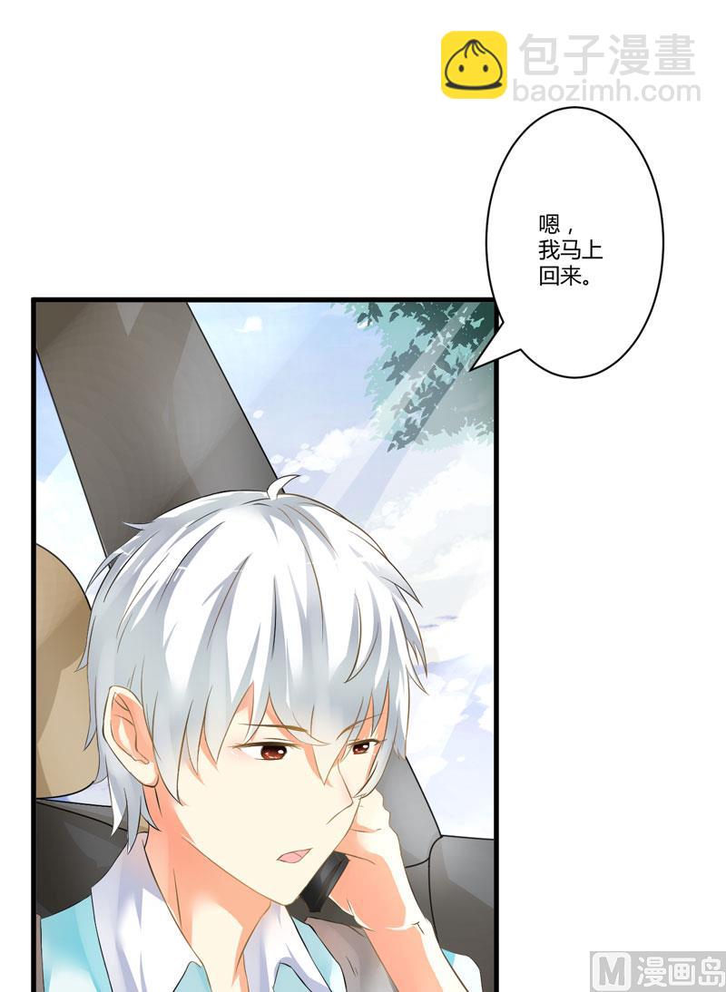 《豪门独恋帝少百日玩物》第6话 复仇天使归来 第9页