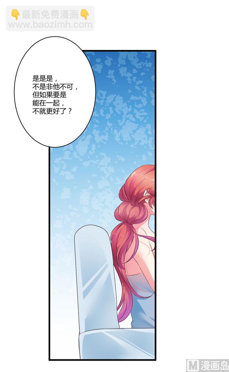 《豪门独恋帝少百日玩物》第8话 复仇之火已燃 第10页