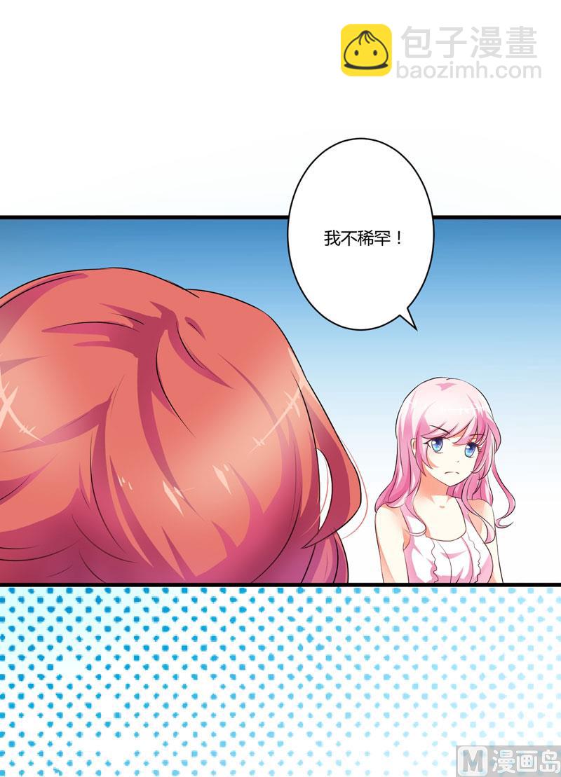 《豪门独恋帝少百日玩物》第8话 复仇之火已燃 第11页