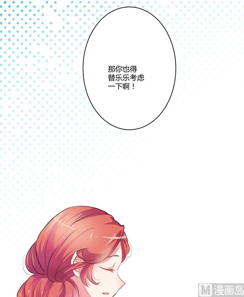 《豪门独恋帝少百日玩物》第8话 复仇之火已燃 第12页