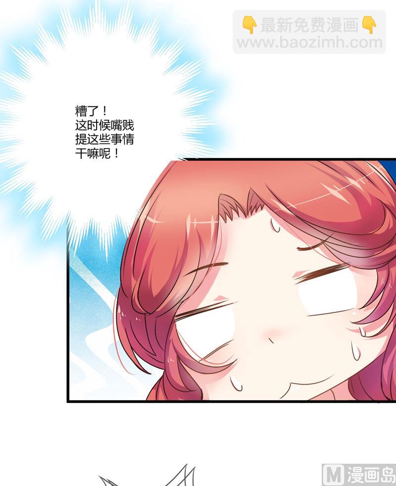《豪门独恋帝少百日玩物》第8话 复仇之火已燃 第18页