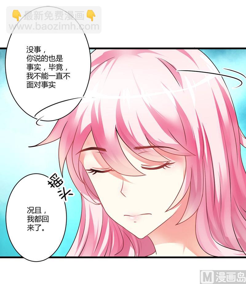 《豪门独恋帝少百日玩物》第8话 复仇之火已燃 第20页