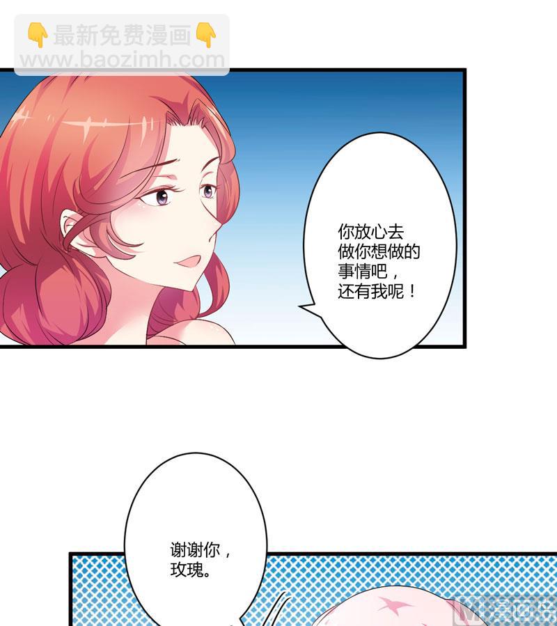 《豪门独恋帝少百日玩物》第8话 复仇之火已燃 第21页
