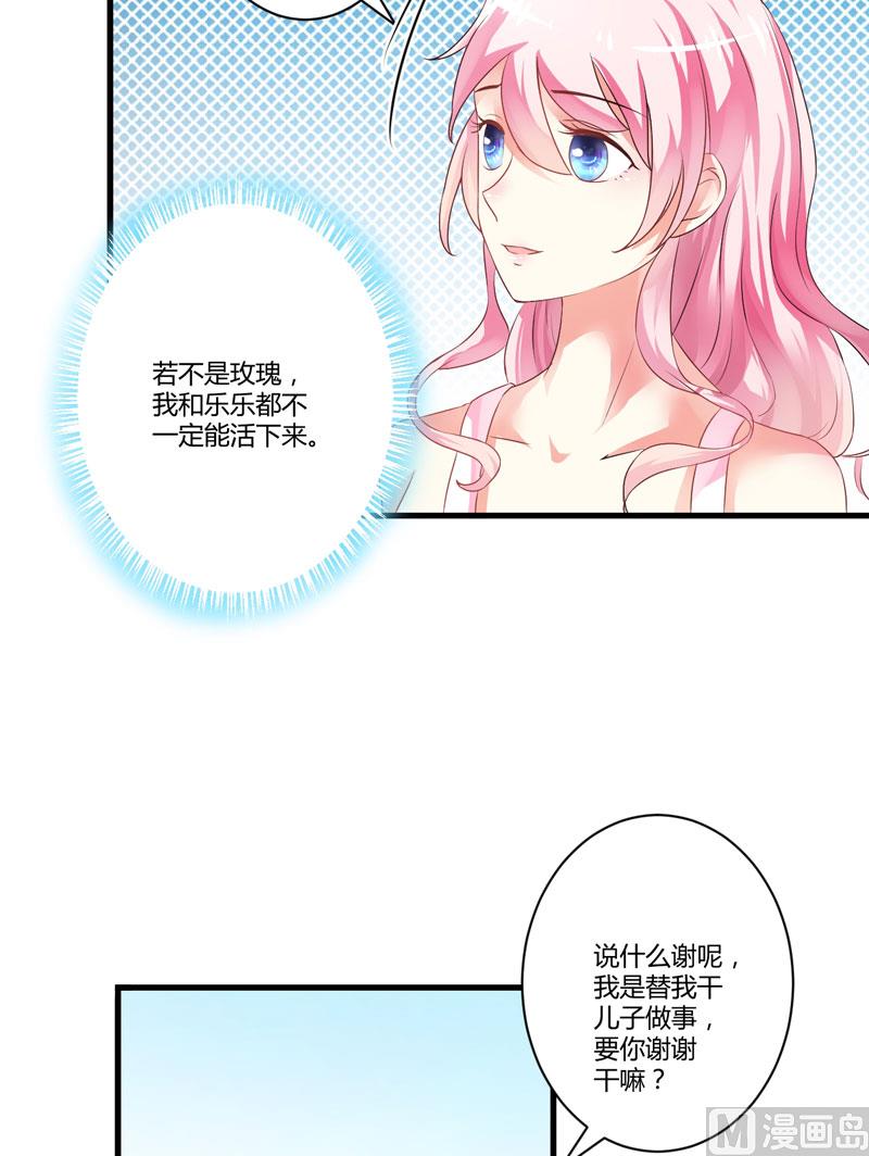 《豪门独恋帝少百日玩物》第8话 复仇之火已燃 第22页
