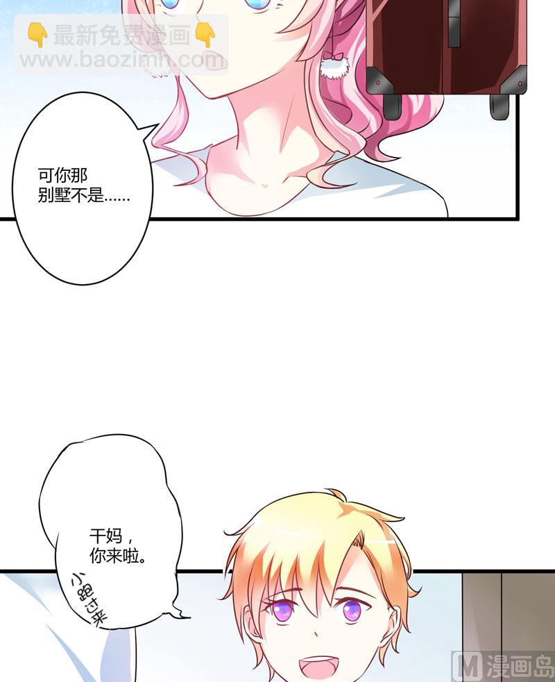 《豪门独恋帝少百日玩物》第8话 复仇之火已燃 第30页