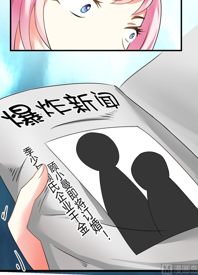 《豪门独恋帝少百日玩物》第8话 复仇之火已燃 第34页