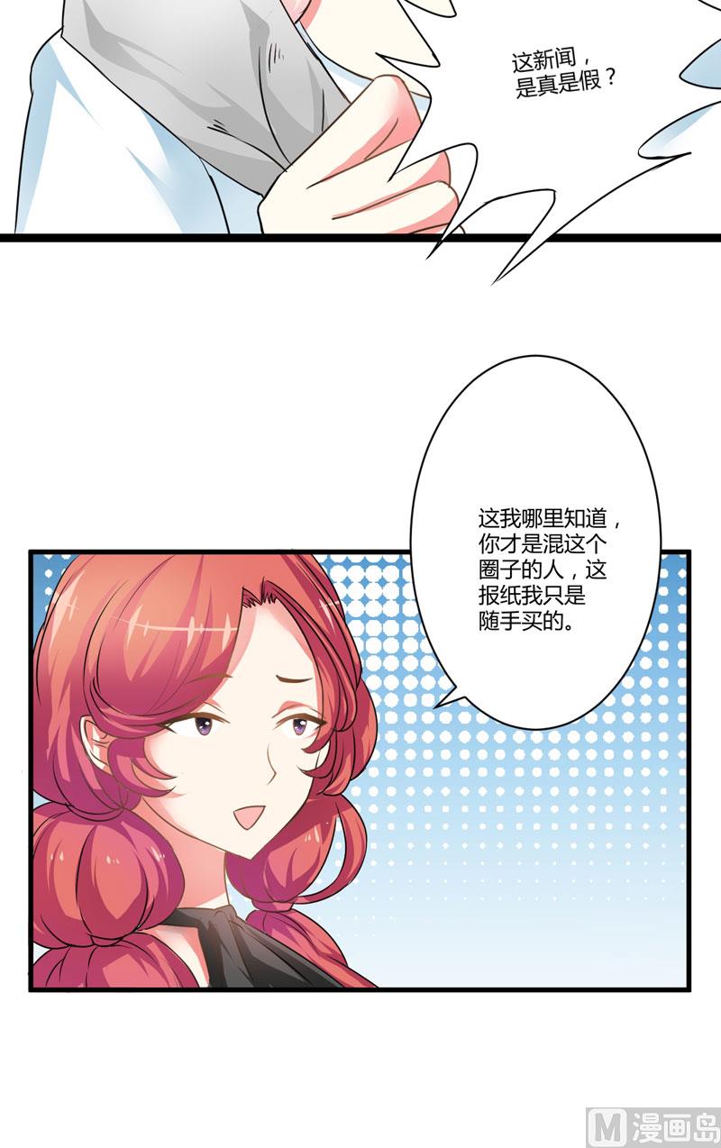 《豪门独恋帝少百日玩物》第8话 复仇之火已燃 第38页