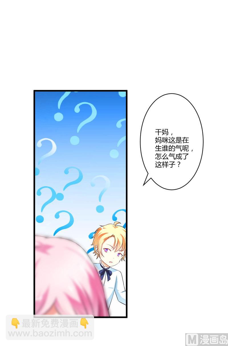 《豪门独恋帝少百日玩物》第8话 复仇之火已燃 第3页