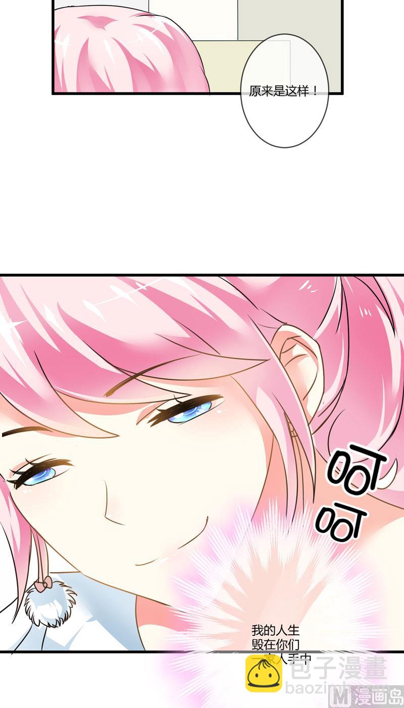 《豪门独恋帝少百日玩物》第8话 复仇之火已燃 第40页