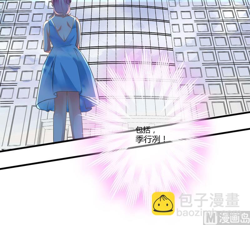 《豪门独恋帝少百日玩物》第8话 复仇之火已燃 第44页